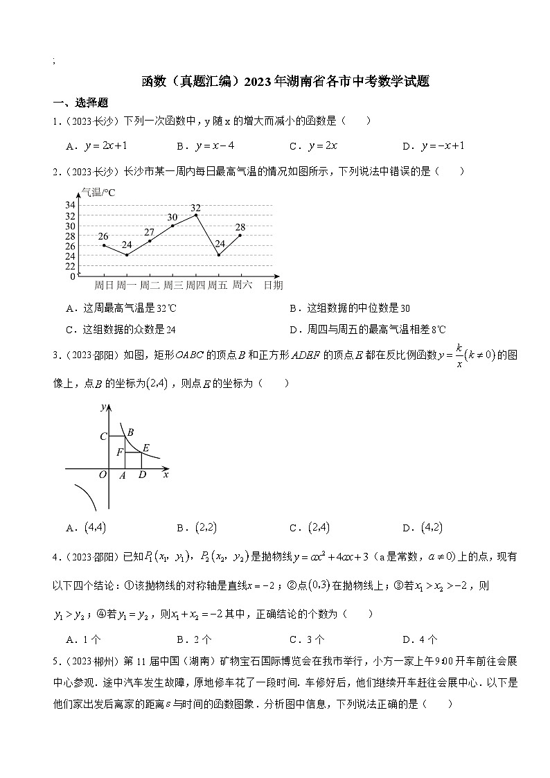2023年湖南省各市中考数学试题真题汇编——函数(含答案)第1页