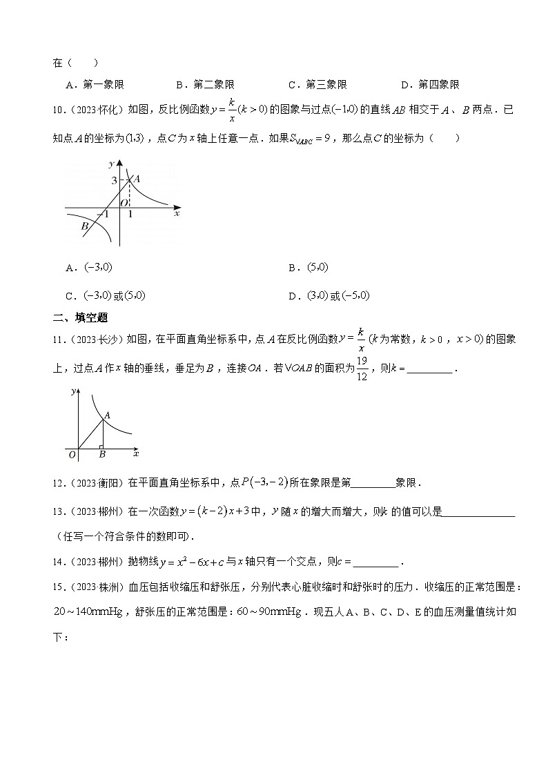 2023年湖南省各市中考数学试题真题汇编——函数(含答案)第3页