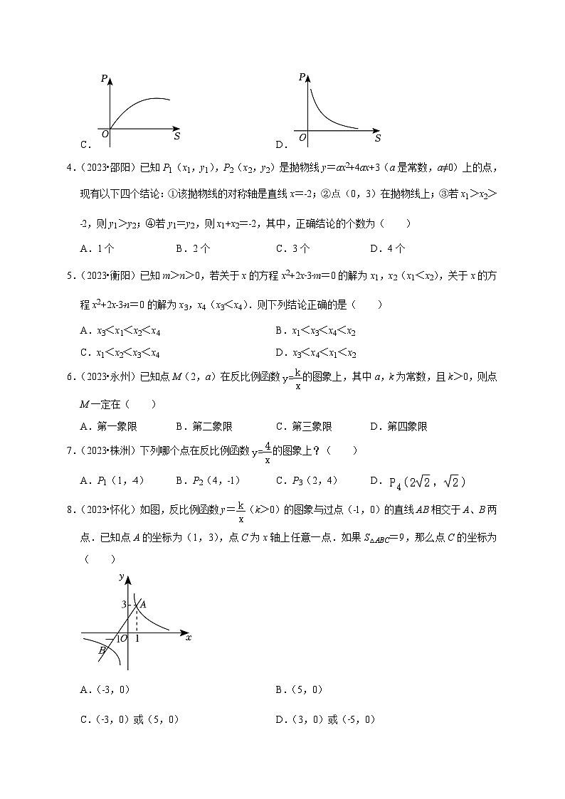 2023年湖南省各市中考数学试题真题汇编——函数B(含答案)第2页