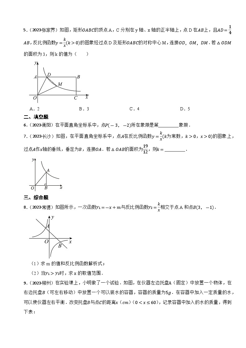 2023年湖南省中考数学真题分类汇编：平面直角坐标系、反比例函数(含答案)第2页