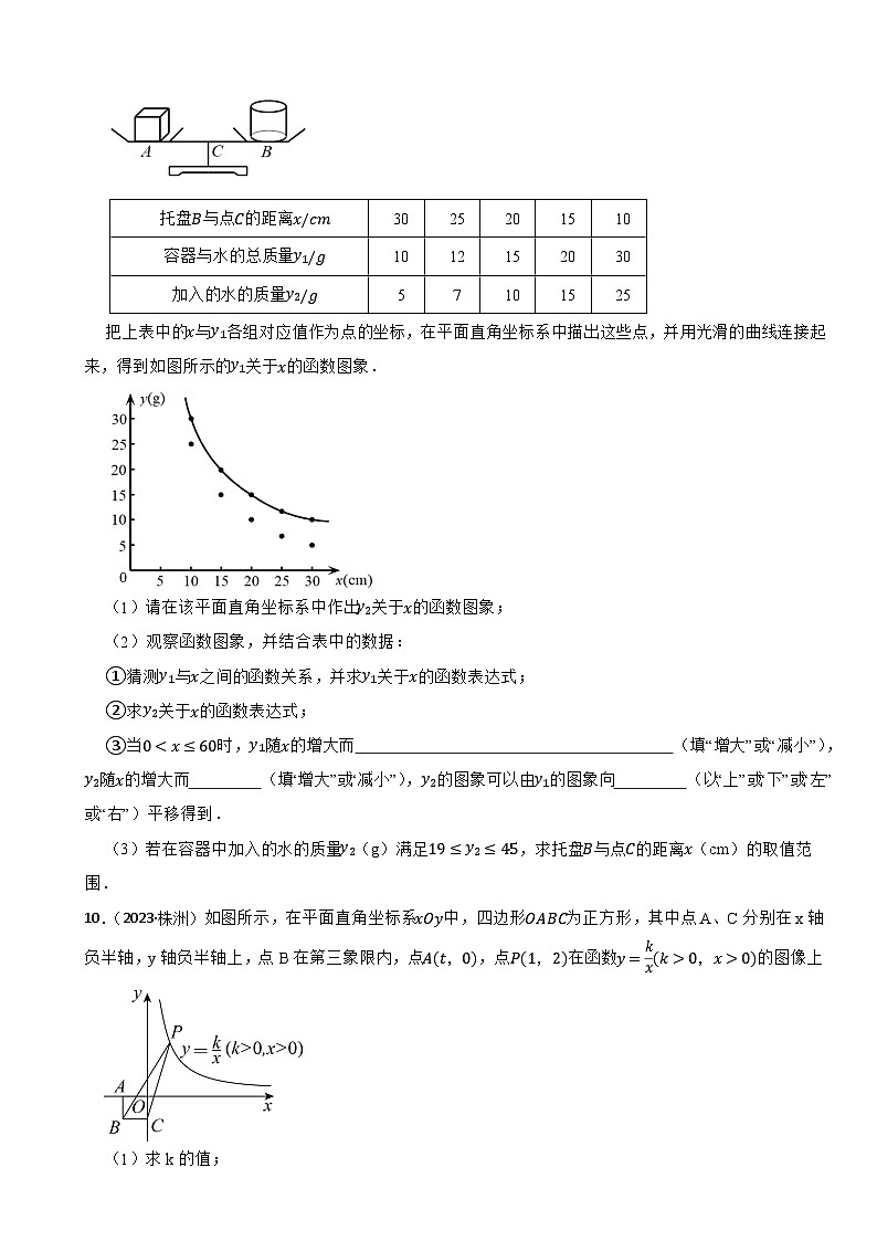 2023年湖南省中考数学真题分类汇编：平面直角坐标系、反比例函数(含答案)第3页