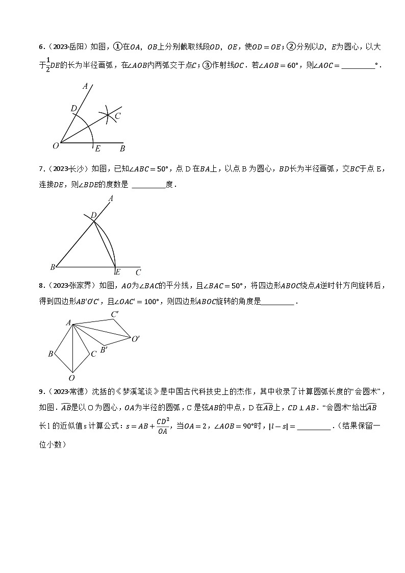 2023年湖南省中考数学真题分类汇编：三角形(含答案)第2页