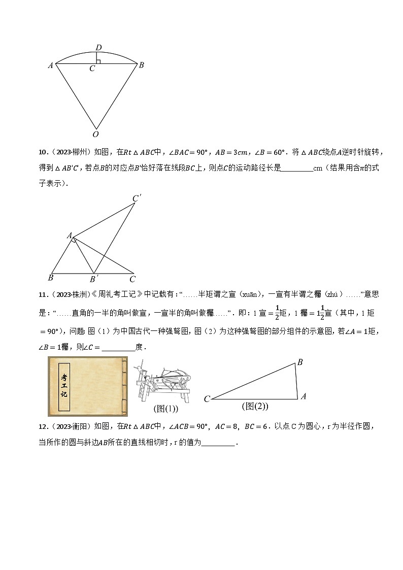 2023年湖南省中考数学真题分类汇编：三角形(含答案)第3页