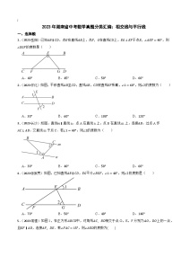 2023年湖南省中考数学真题分类汇编：相交线与平行线(含答案)