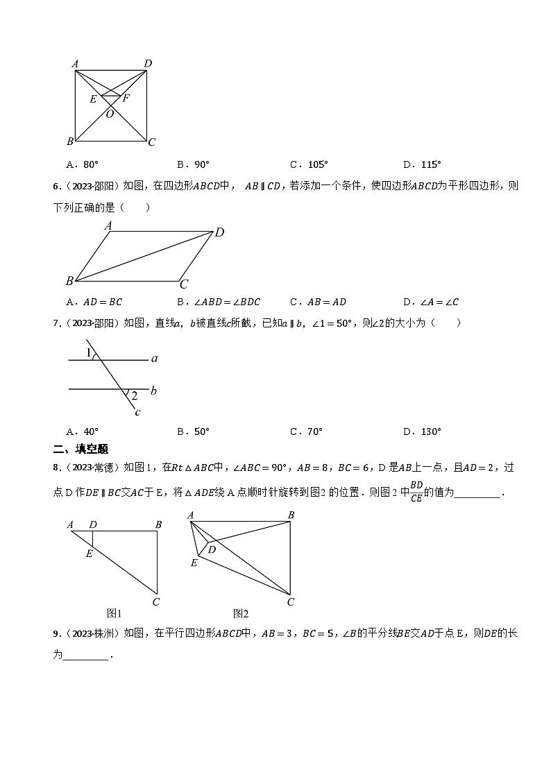 2023年湖南省中考数学真题分类汇编：相交线与平行线(含答案)第2页