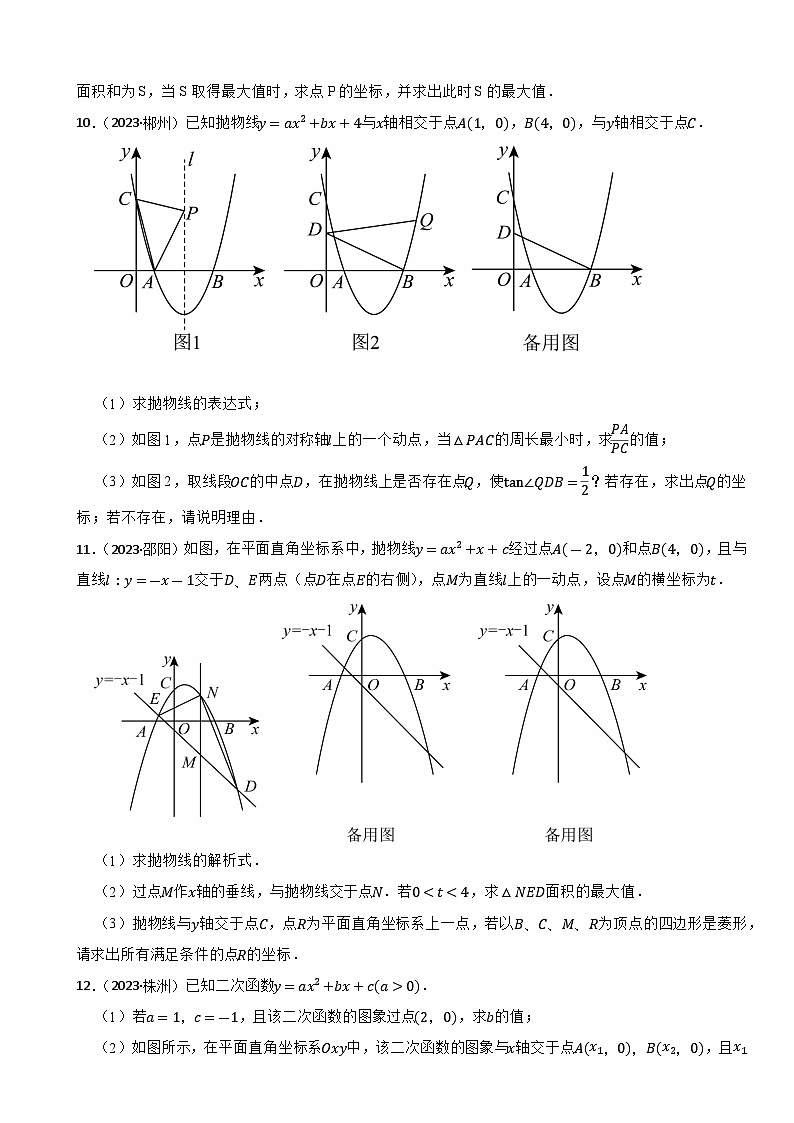 2023年湖南省中考数学真题分类汇编：一次函数、二次函数(含答案)第3页