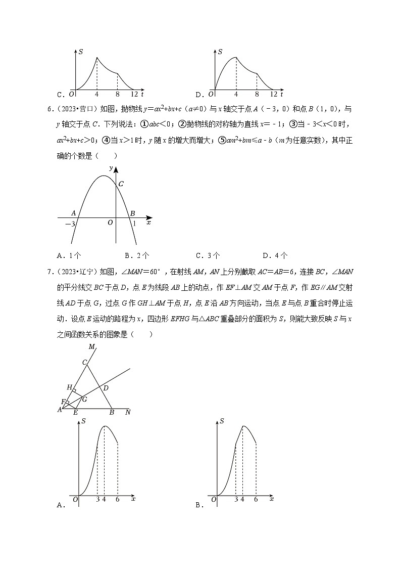 2023年辽宁省各市中考数学试题真题汇编——函数(含答案)第2页