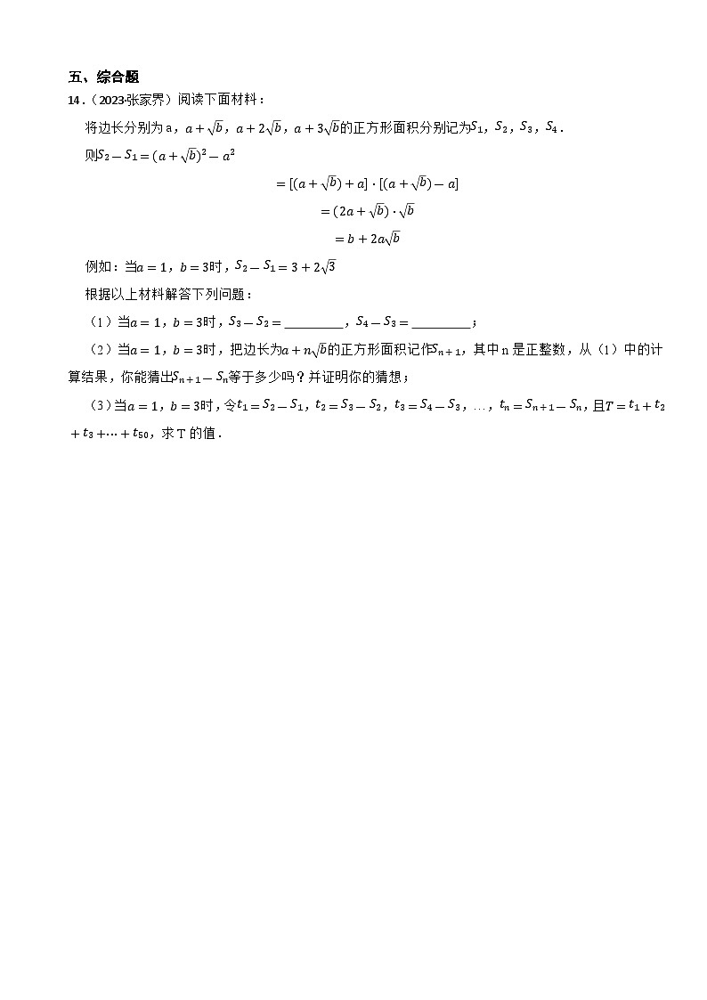 2023年湖南省中考数学真题分类汇编：整式与分式(含答案)第2页