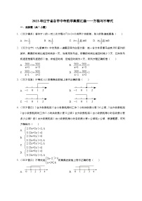 2023年辽宁省各市中考数学真题汇编——方程与不等式(含答案)