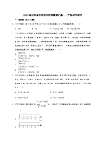 2023年山东省各市中考数学真题汇编——方程与不等式(含答案)