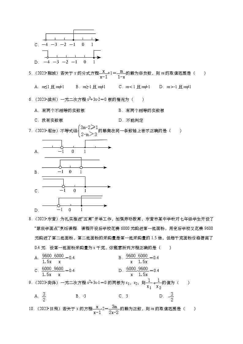 2023年山东省各市中考数学真题汇编——方程与不等式(含答案)第2页