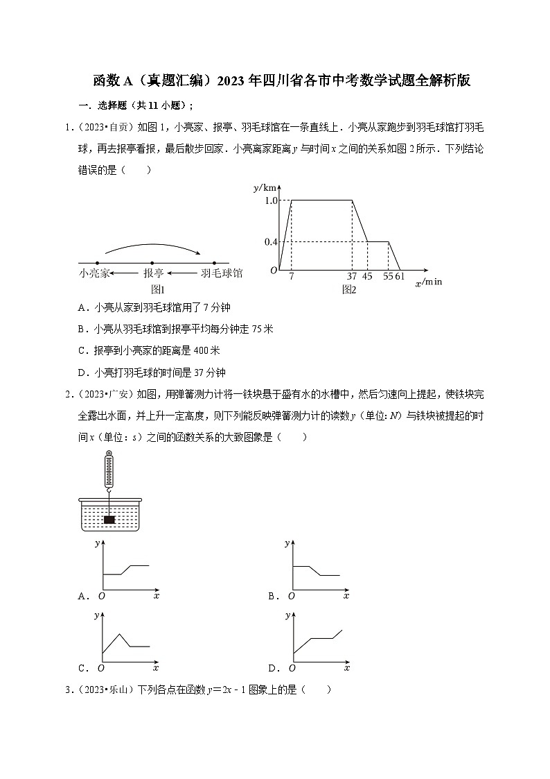 2023年四川省各市中考数学试题真题汇编——函数(含答案)第1页