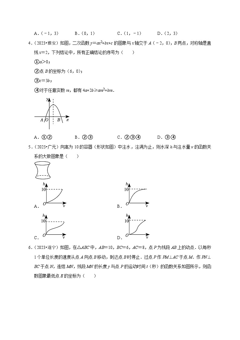 2023年四川省各市中考数学试题真题汇编——函数(含答案)第2页