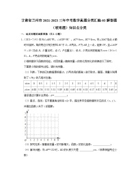 甘肃省兰州市2021-2023三年中考数学真题分类汇编-03解答题（较难题）知识点分类(含答案)