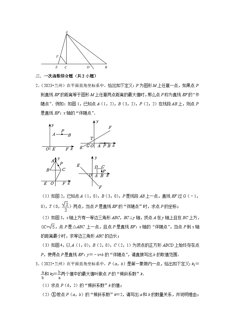 甘肃省兰州市2021-2023三年中考数学真题分类汇编-03解答题（较难题）知识点分类(含答案)第2页