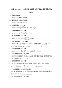 广东省2021-2023三年中考数学真题分类汇编-02填空题知识点分类(含答案)