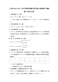 广东省2021-2023三年中考数学真题分类汇编-03解答题（基础题）知识点分类(含答案)