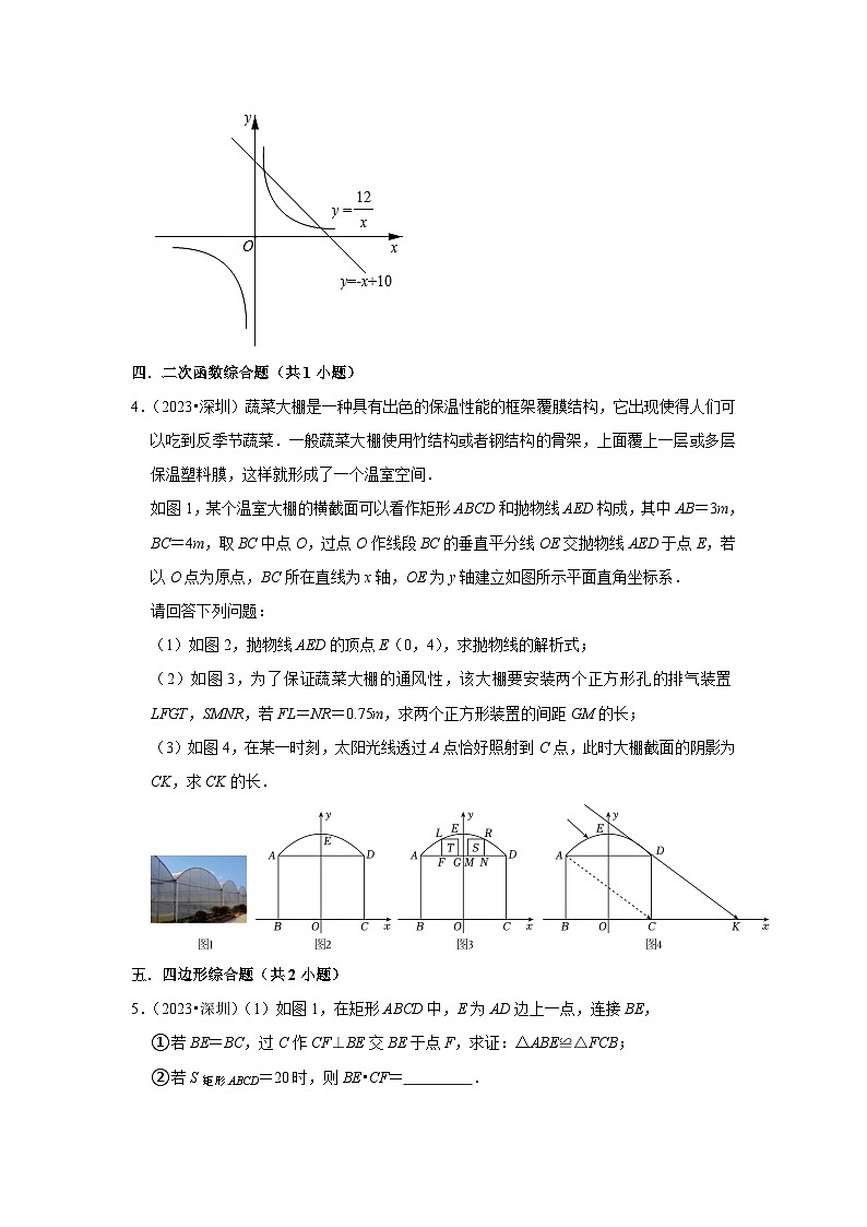 广东省深圳市2021-2023三年中考数学真题分类汇编-03解答题（提升题）知识点分类(含答案)第2页