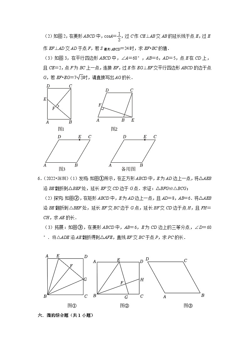 广东省深圳市2021-2023三年中考数学真题分类汇编-03解答题（提升题）知识点分类(含答案)第3页