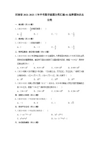 河南省2021-2023三年中考数学真题分类汇编-01选择题知识点分类(含答案)