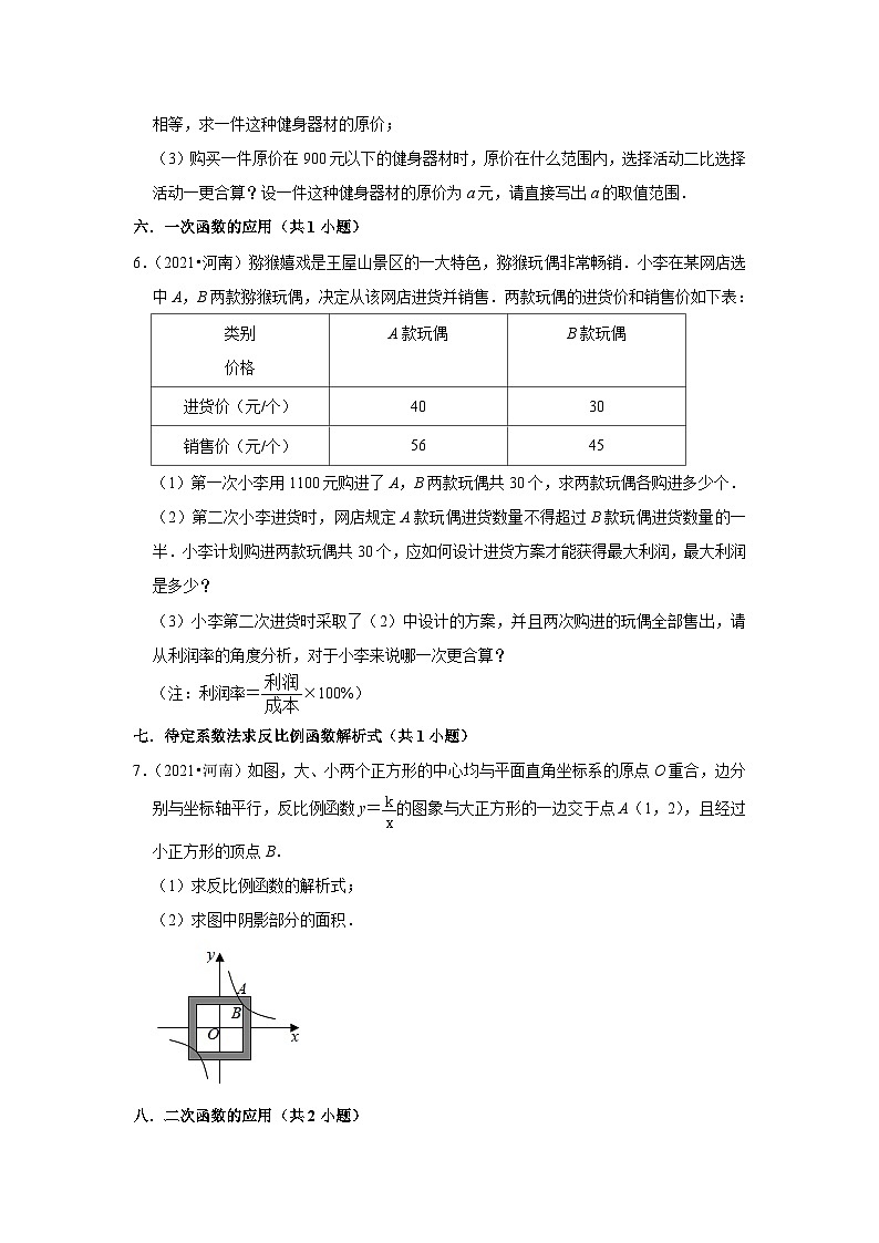 河南省2021-2023三年中考数学真题分类汇编-03解答题（基础题）知识点分类(含答案)02