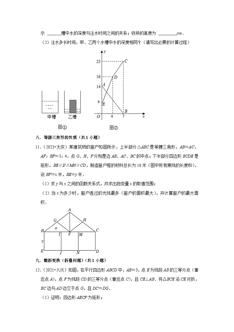 黑龙江省大庆市2021-2023三年中考数学真题分类汇编-03解答题（基础题）知识点分类(含答案)第2页