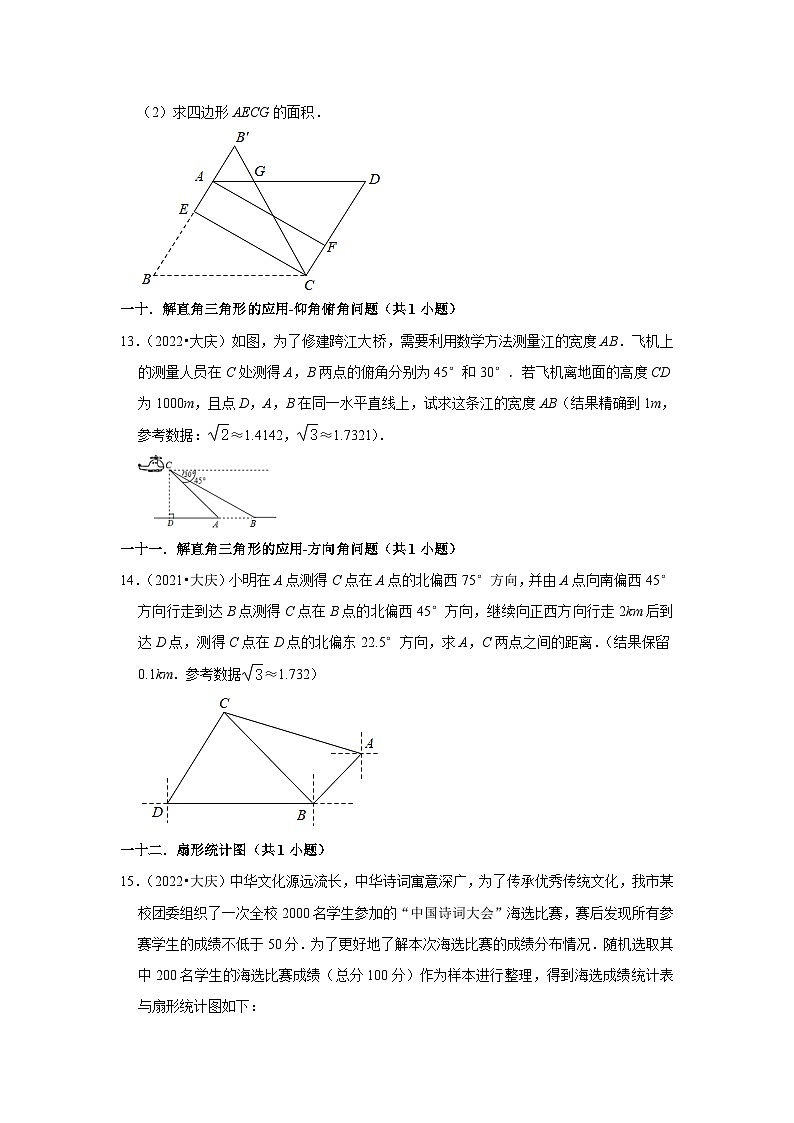 黑龙江省大庆市2021-2023三年中考数学真题分类汇编-03解答题（基础题）知识点分类(含答案)第3页