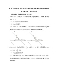 黑龙江省大庆市2021-2023三年中考数学真题分类汇编-03解答题（提升题）知识点分类(含答案)