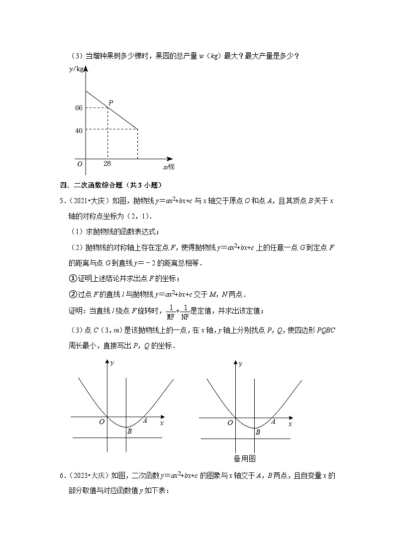 黑龙江省大庆市2021-2023三年中考数学真题分类汇编-03解答题（提升题）知识点分类(含答案)03