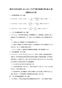 黑龙江省龙东地区2021-2023三年中考数学真题分类汇编-03解答题知识点分类(含答案)