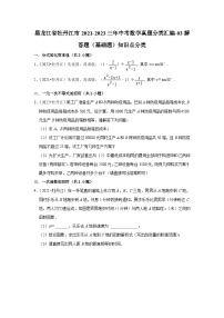 黑龙江省牡丹江市2021-2023三年中考数学真题分类汇编-03解答题（基础题）知识点分类(含答案)