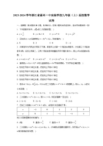 2023-2024学年浙江省嘉兴一中实验学校九年级（上）返校数学试卷(含解析）