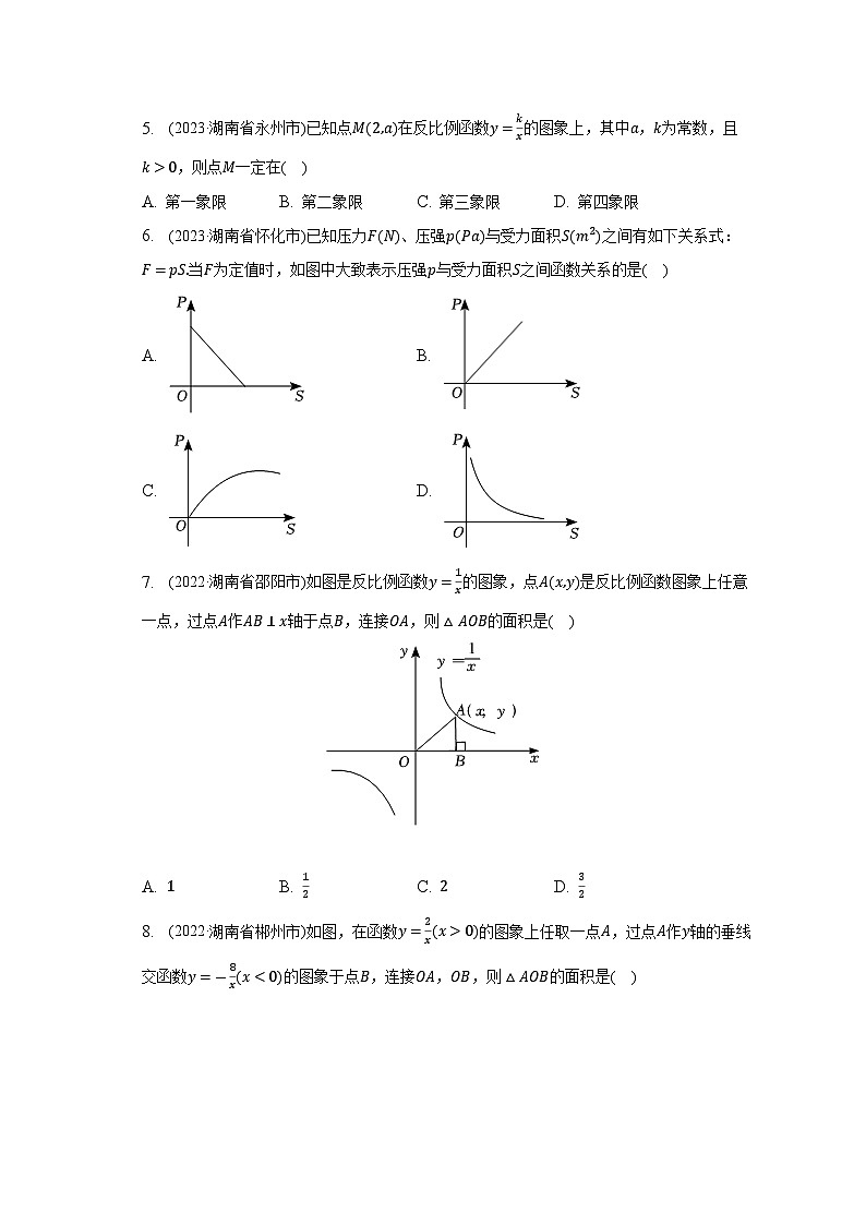 2021-2023年湖南省数学中考真题分类汇编——反比例函数(含答案)02