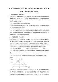 黑龙江省牡丹江市2021-2023三年中考数学真题分类汇编-03解答题（提升题）知识点分类(含答案)