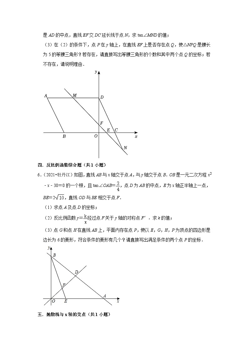 黑龙江省牡丹江市2021-2023三年中考数学真题分类汇编-03解答题（提升题）知识点分类(含答案)第3页