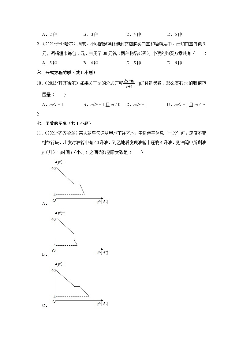 黑龙江省齐齐哈尔市2021-2023三年中考数学真题分类汇编-01选择题知识点分类(含答案)第2页