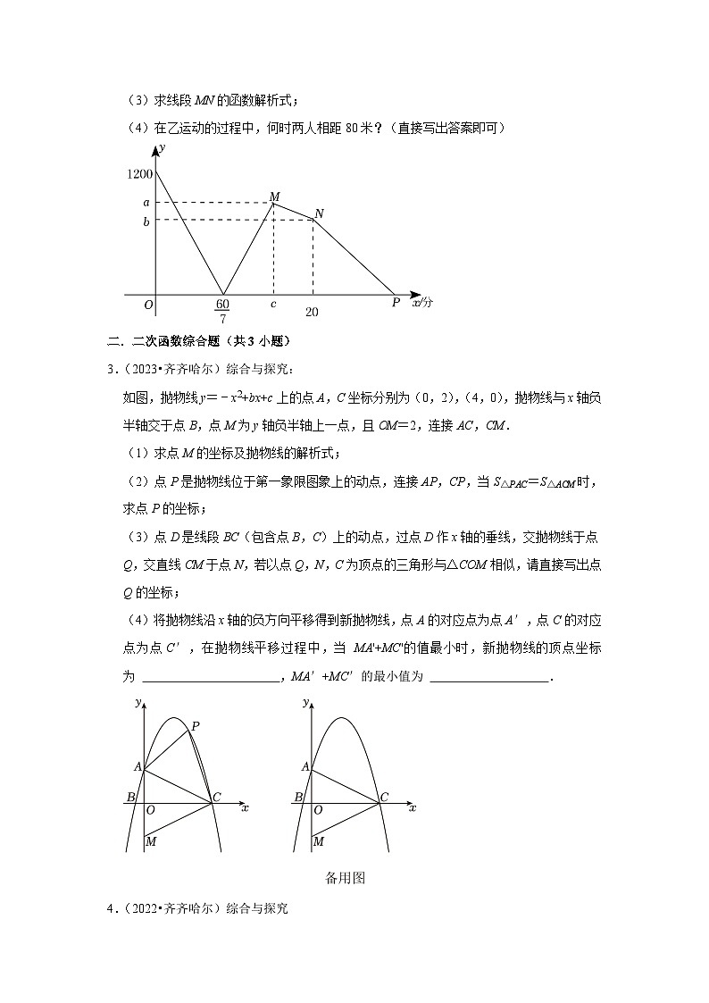 黑龙江省齐齐哈尔市2021-2023三年中考数学真题分类汇编-03解答题（提升题）知识点分类(含答案)第2页