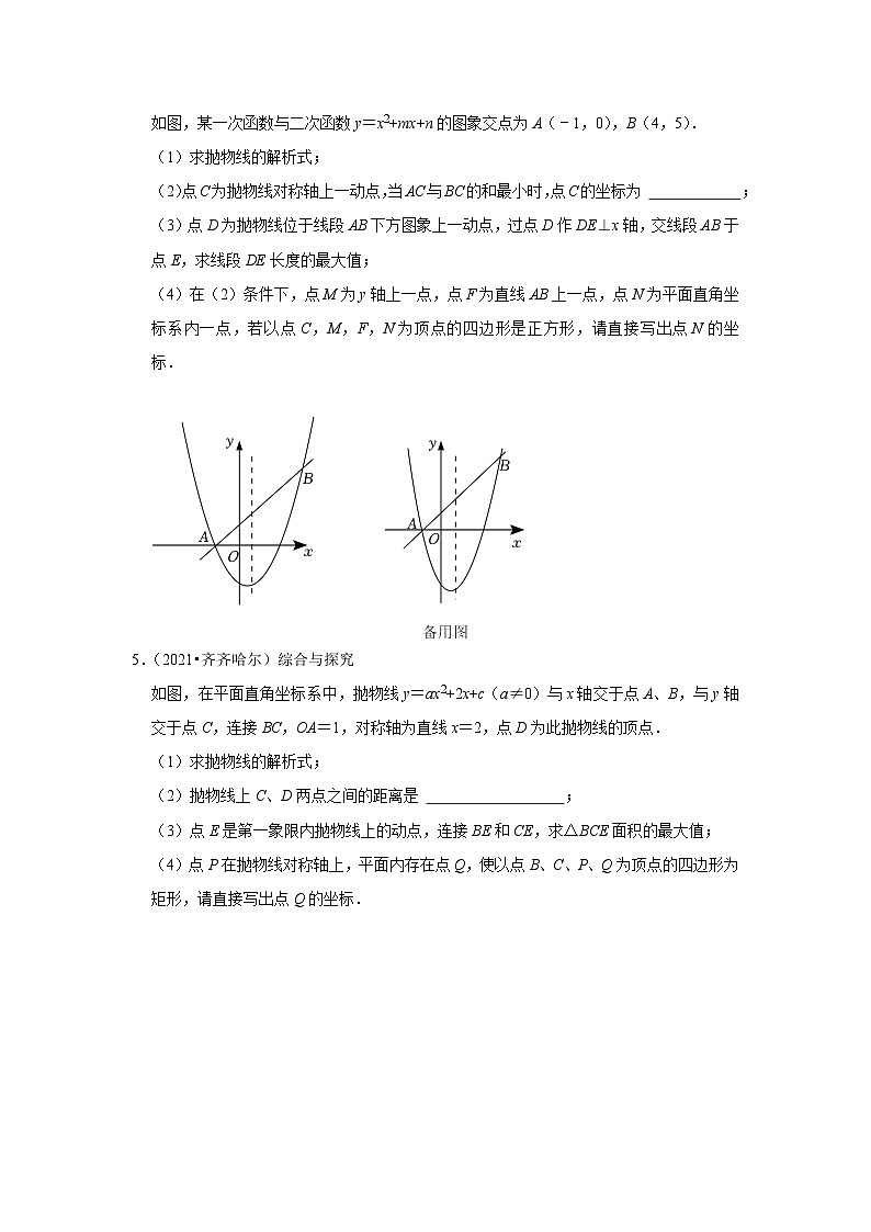 黑龙江省齐齐哈尔市2021-2023三年中考数学真题分类汇编-03解答题（提升题）知识点分类(含答案)第3页