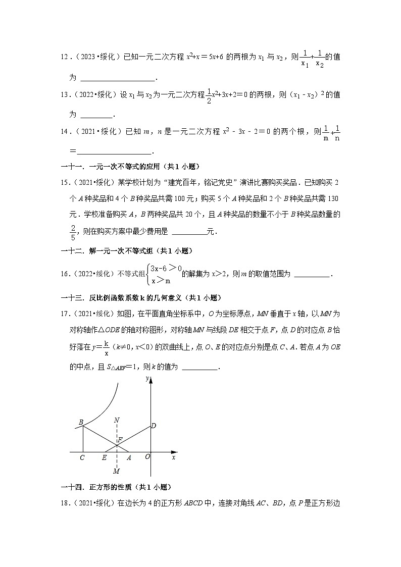 黑龙江省绥化市2021-2023三年中考数学真题分类汇编-02填空题知识点分类(含答案)第3页