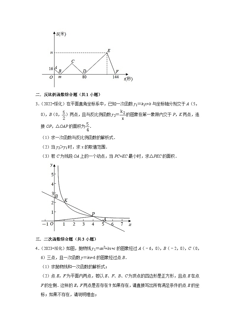 黑龙江省绥化市2021-2023三年中考数学真题分类汇编-03解答题知识点分类(含答案)第2页