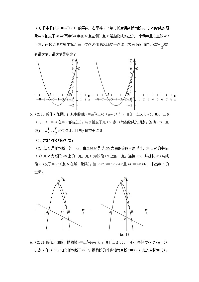 黑龙江省绥化市2021-2023三年中考数学真题分类汇编-03解答题知识点分类(含答案)第3页