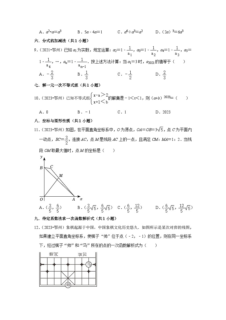 湖北省鄂州市2021-2023三年中考数学真题分类汇编-01选择题知识点分类(含答案)第2页