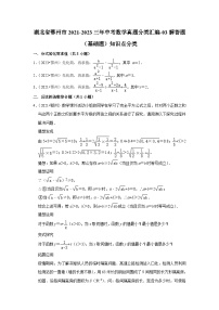 湖北省鄂州市2021-2023三年中考数学真题分类汇编-03解答题（基础题）知识点分类(含答案)