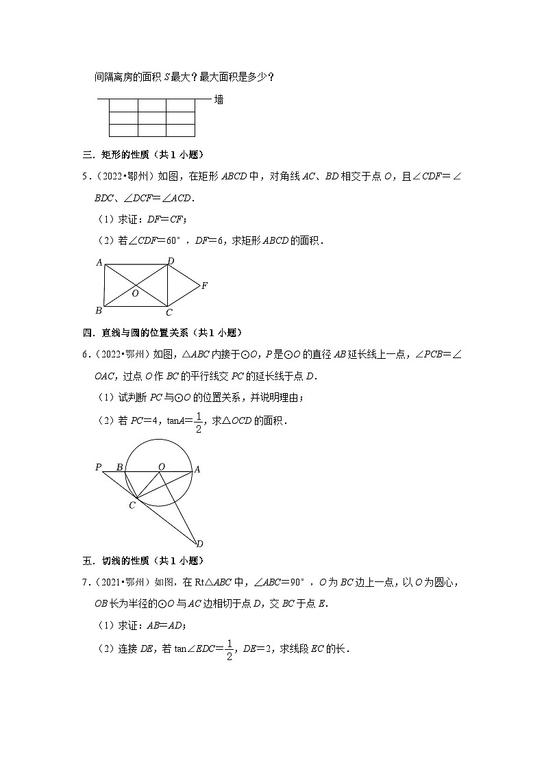 湖北省鄂州市2021-2023三年中考数学真题分类汇编-03解答题（基础题）知识点分类(含答案)第2页
