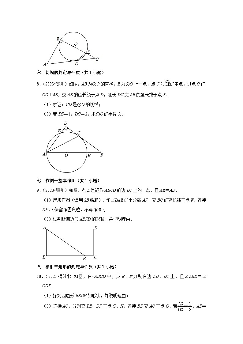 湖北省鄂州市2021-2023三年中考数学真题分类汇编-03解答题（基础题）知识点分类(含答案)第3页