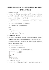 湖北省鄂州市2021-2023三年中考数学真题分类汇编-03解答题（提升题）知识点分类(含答案)