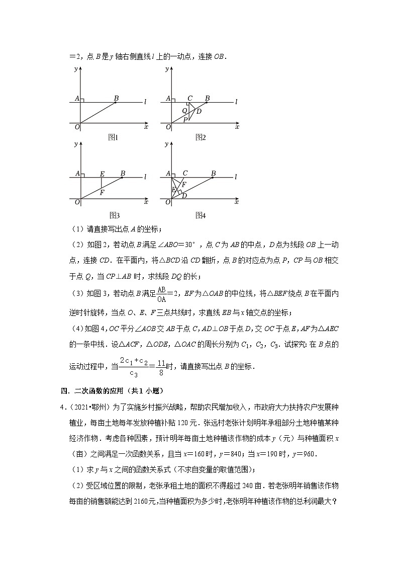 湖北省鄂州市2021-2023三年中考数学真题分类汇编-03解答题（提升题）知识点分类(含答案)第2页