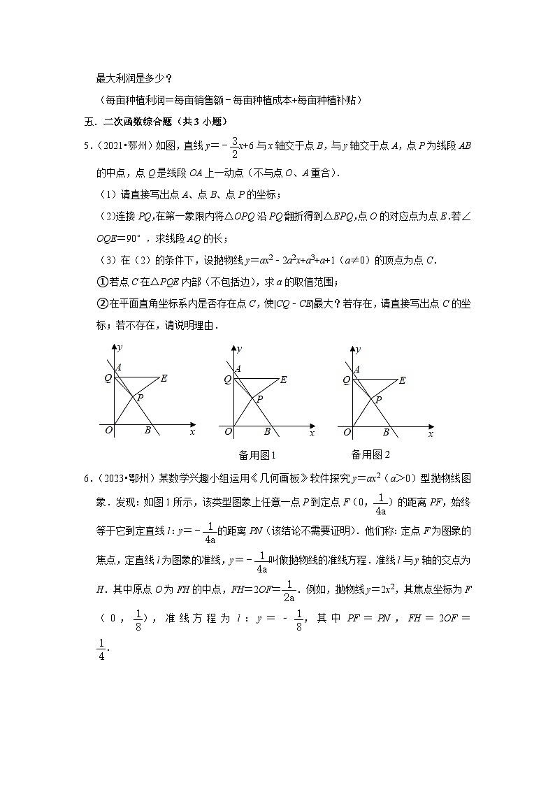 湖北省鄂州市2021-2023三年中考数学真题分类汇编-03解答题（提升题）知识点分类(含答案)第3页
