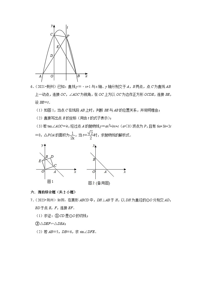 湖北省荆州市2021-2023三年中考数学真题分类汇编-03解答题（提升题）知识点分类(含答案)03