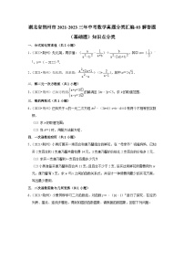 湖北省荆州市2021-2023三年中考数学真题分类汇编-03解答题（基础题）知识点分类(含答案)